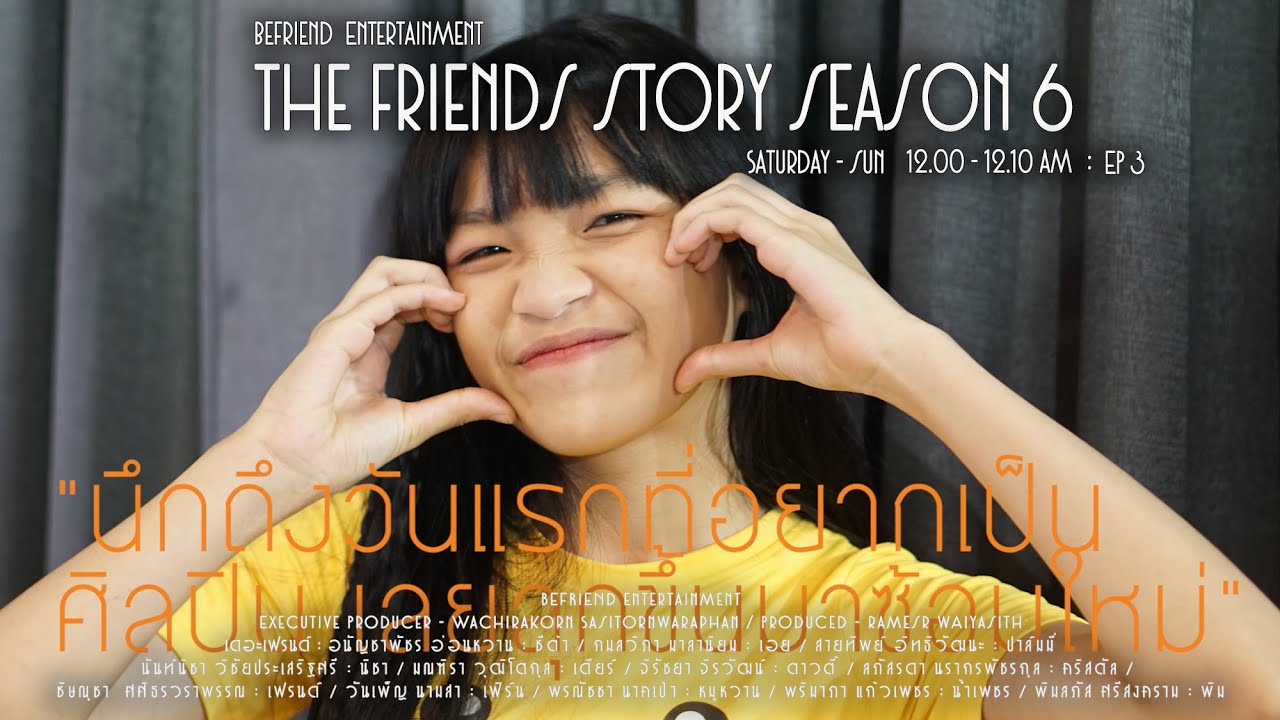 The friends story Season 6 : Ep 4  - ตาวตี้ ชีต้า Gen 6