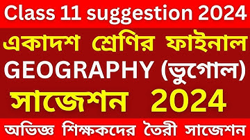 class 11 geography suggestion 2024| wbchse class xi geography question answer 2024 | class 11 ভূগোল