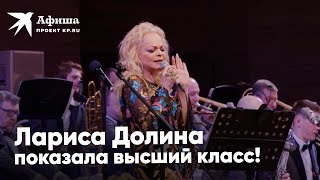 Лариса Долина показала высший класс | Фестиваль «Триумф джаза» Игоря Бутмана | 2022