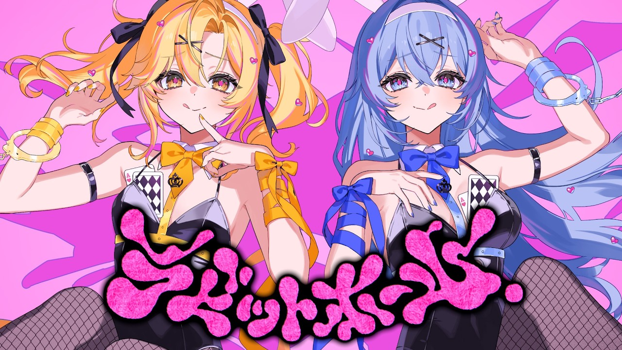 【MV】ラビットホール／るぅと×ころん【歌ってみた】