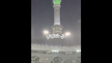 "تلاوة رائعة من سورة الكهف للشيخ سعود الشريم | استمتع بجمال القرآن الكريم"