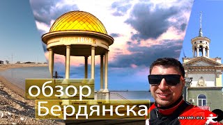 Бердянск прогулка и обзор ,бердянская коса ,рыбалка,карантин