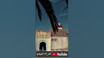 تلاوة بالصيغة الفيلالية المغربية من عمق تافيلالت 🤗#تافيلالت #الرشيدية #الريصاني