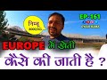 कैसी होती है युरोप में खेती || Farming in Europe || Ep 161