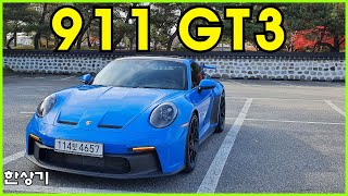 포르쉐 신형 911 GT3 시승기, 2억 6,740만원(Porsche 992 GT3 Test Drive) - 2021.11.16