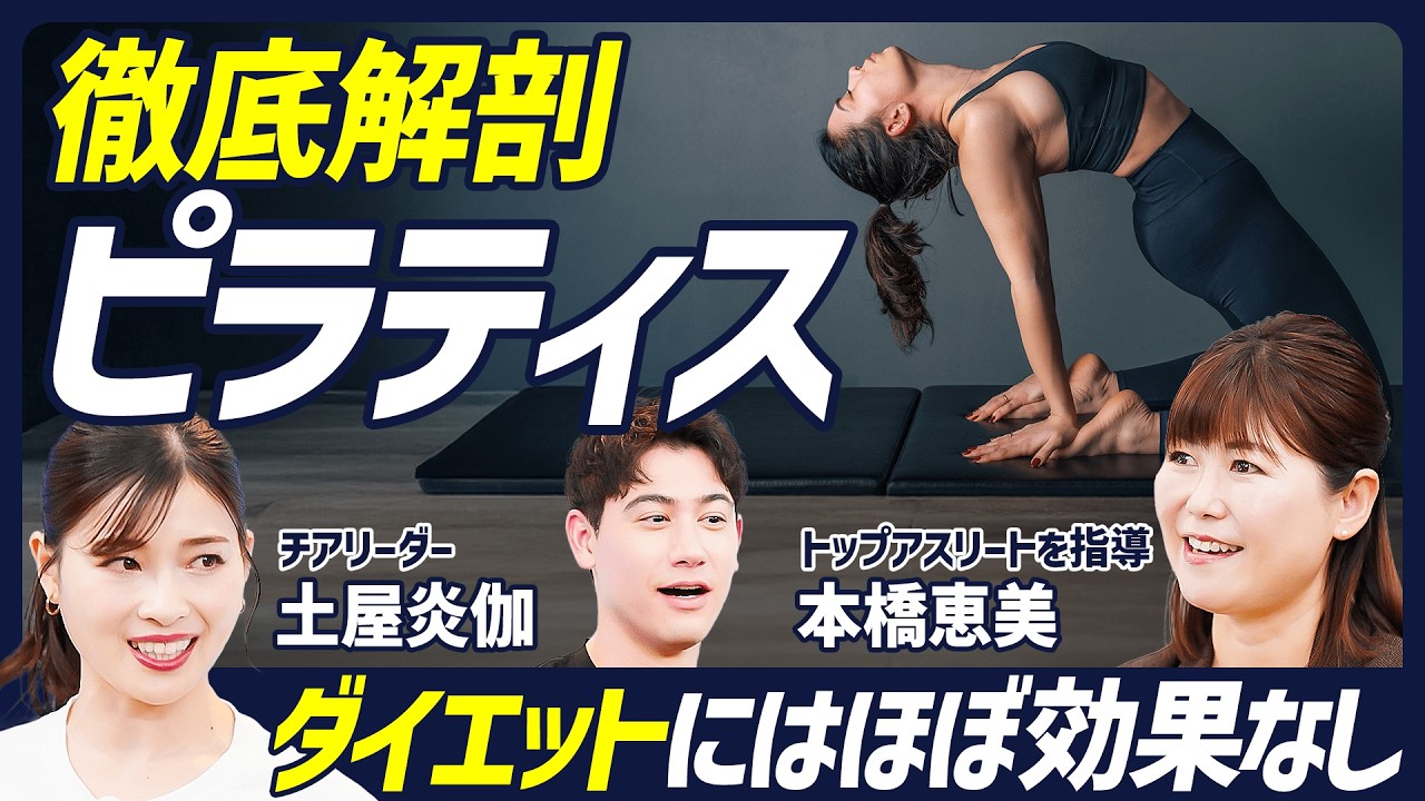 【スポーツ医学に基づいたピラティスの効果】トップアスリートが熱狂／大学ラグビー部の怪我が減少／インナーマッスルを鍛えると何が良いのか？／論文解説・腰痛改善に良い理由【BODY SKILL SET】