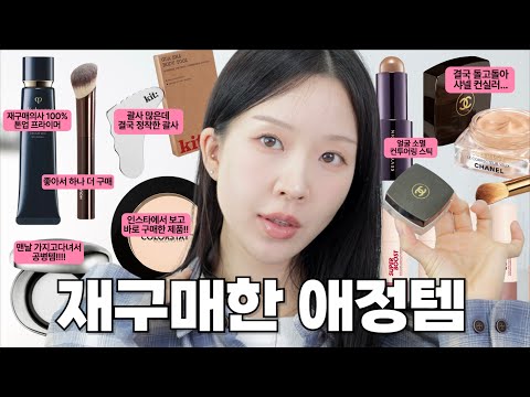 신제품 쏟아져나와도..결국 돌고돌아 재구매..?!! 현시점 매일 쓰는 재구매 의사 100%템들 보여드립니다!