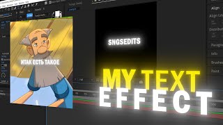 Как Создать Мой Текст I After Effects Tutorial (Пресет В Описание)