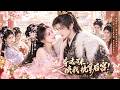 Modern Female Boss Time-Travels into Concubine Selection, Wins Prince's Love with Corporate Skills!