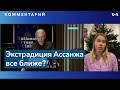 «Дело Ассанжа» и британские прецеденты