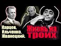 Карцев, Ильченко, Жванецкий. Жизнь на троих. Документальный фильм