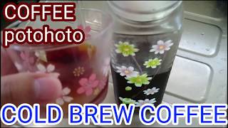 【COFFEE potohoto】 水出しコーヒー COLD BREW COFFEE