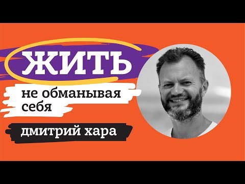 Video: Dmitry Khara: Biografi, Krijimtari