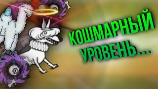 ЭТО САМОЕ ДОЛГОЕ ВИДЕО НА КАНАЛЕ.... - Laboratory Island UL28 ( The Battle Cats ) батл кетс блад