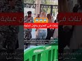 هل هذا يجوز بنات في الحرم بدون عباية السعودية الرياض مكة