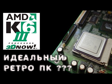 Видео: AMD K6: ИДЕАЛЬНЫЙ РЕТРО ПК ?