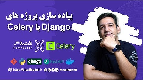 پیاده سازی پروژه های Django با Celery در Hamravesh