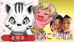 鬼から電話公式チャンネル Youtube