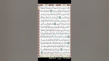 سورة البقرة ص١٧/ياسين الجزائري