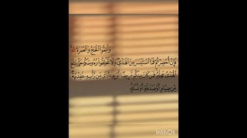 سوره البقره عدد آياتها ٢٨٦ آيه (سوره مدنيه ) الجزء الاول من الآيه ١٩٦