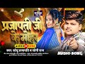       sonuprajapati  soniraj  prajapati ji ke mohar  bhojpuri song