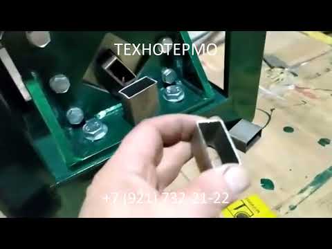 Пресс-ножницы для резки прямоугольной трубы