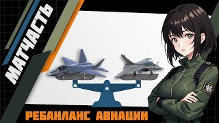 Авиация за игровые ресурсы после ребаланса. Modern warships.