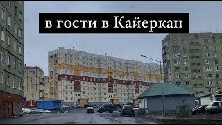 Норильск /Кайеркан/Июнь 2021