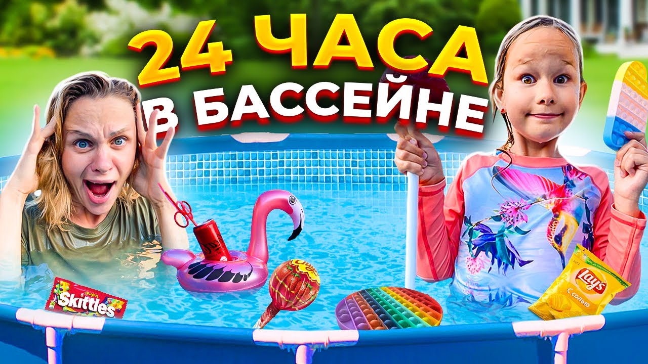 А4 бассейн челлендж