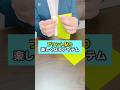 プリント貼り楽しくなるアイテム ＃文房具 ＃小学生 ＃先生