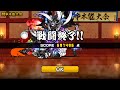 闘争本能大会 691496点 1 にゃんこ大戦争 ネコ道場 極ランキングの間 闘争本能大会 691496点 1 にゃんこ大戦争 ネコ道場 極ランキングの間