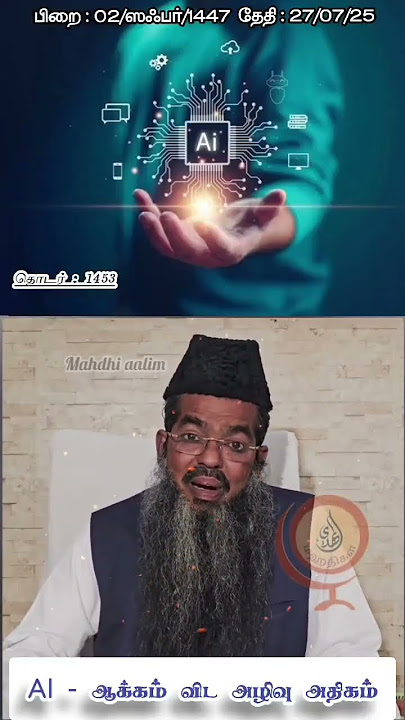 AI - ஆக்கம் விட அழிவு அதிகம்