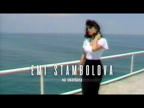EMI STAMBOLOVA & FAVORIT - NA SVATBATA | Еми Стамболова и ф-я Фаворит - На Сватбата | 1994