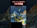 【豆知識】パイレーツオブカリビアン のコラボ武器がヤバイ【フォートナイト/FORTNITE】#shorts