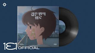 B.i (비아이) 'Remember Me' (Donation Project)