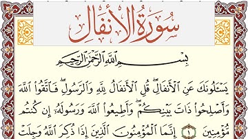 سورة الأنفال مكتوبة يوسف نوح احمد Surah Al Anfal  برواية شعبة عن عاصم