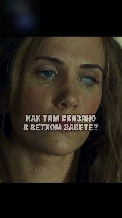 Восстановил слепой глаз 👀 #фильмы #кино #shorts - YouTube