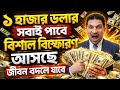 Victory With ash today Live 🚀 ১ হাজার ডলার সবাই পাবে? বিশাল আপডেট আসছে | Tech News 2026