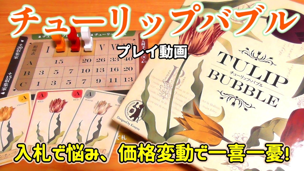 チューリップレーザーゲーム チューリップ ゲーム みんなとチュウ