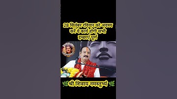 28 सितंबर रविवार को अवश्य करें ये कार्य होगी सभी इच्छाएं पूर्ण#pradeepmishra #shiv #SanskariBeti23