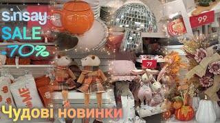 видео: Sinsay Дім новинки та фінальний розпродаж 💫Канцелярія🔔Лисички як новий тренд🦊Декор, текстиль, посуд🍁 картинка: Sinsay Дім новинки та фінальний розпродаж 💫Канцелярія🔔Лисички як новий тренд🦊Декор, текстиль, посуд🍁