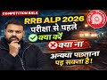 RRB ALP 2026: Exam से पहले क्या करें और क्या न करें? | Final Strategy &amp; Last Minute Tips #railway