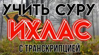 Учить Суру \