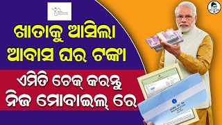 Pm Awas Yojana Work Order | Pm Awas Yojana Odisha 2023 | Pm Awas Yojana List 2023