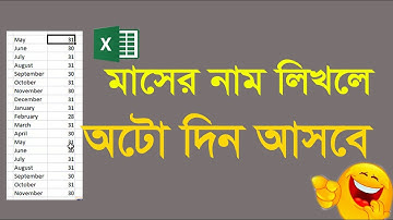 How to Automatically Generate Month Dates in Excel মাসের নাম লিখলেই অটো দিন বসবে