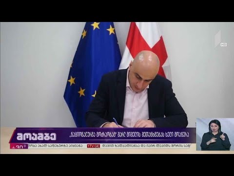 „ნაციონალურმა მოძრაობამ“ შარლ მიშელის შეთანხმებას ხელი მოაწერა