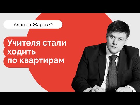 Операция бЫт - учителя решили проверить квартиры учеников. Видео с места события.