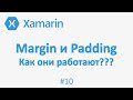 Margin и Padding. Внутрение отступы и рамки в Xamarin forms. #10