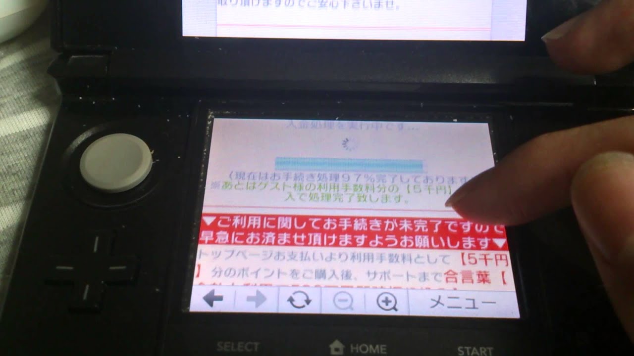 【3DS】迷惑メールのサイトにアクセスしてみた。 YouTube