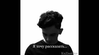 KuZnetSov - Я хочу рассказать...